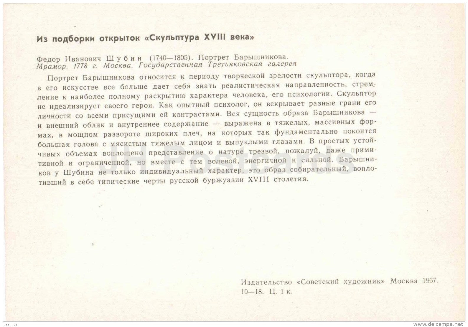 sculpture by F. Shubin - Portrait of Baryshnikov , 1778 - russian art - unused - JH Postcards