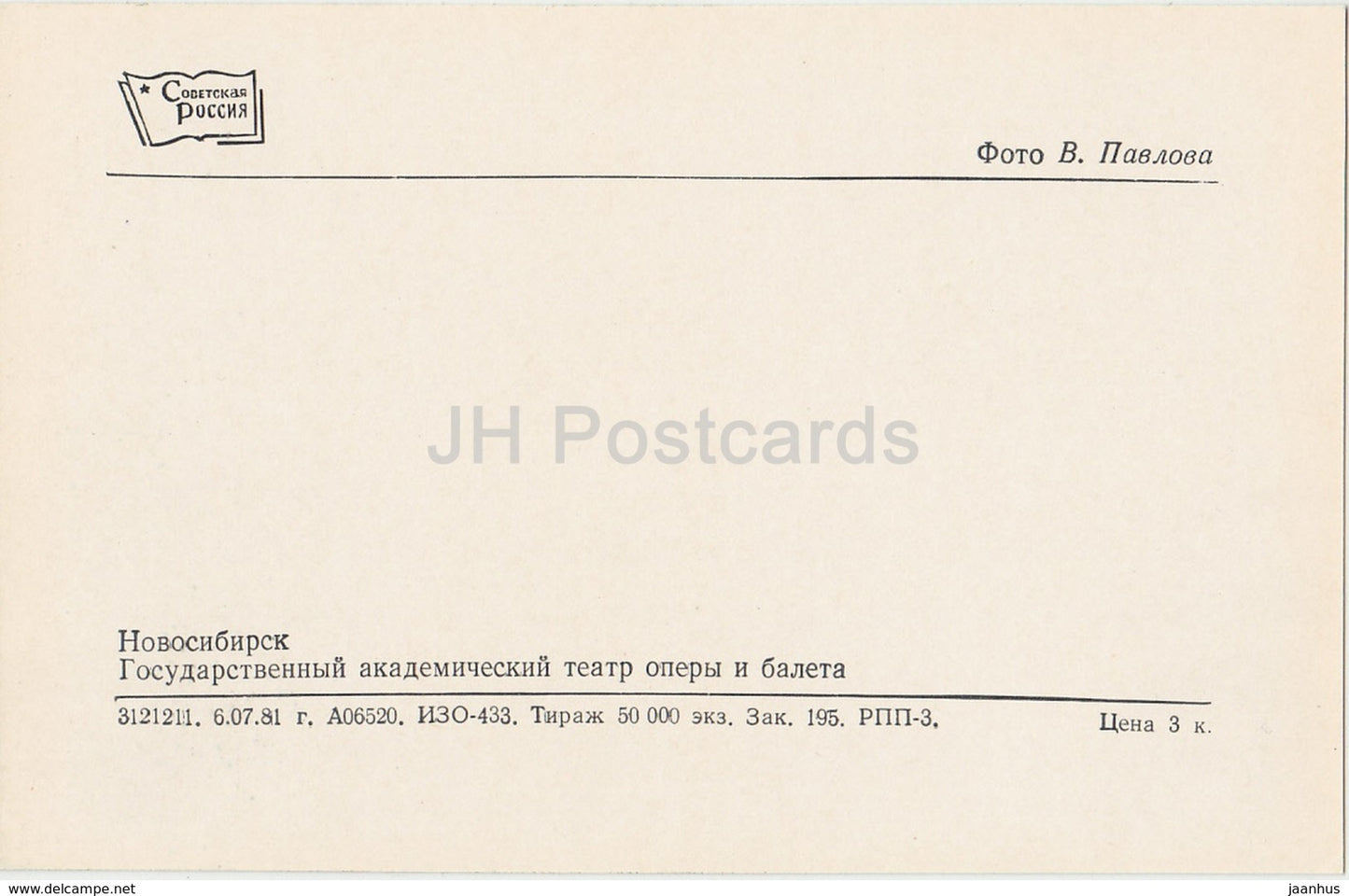 Novossibirsk - Théâtre académique national d'opéra et de ballet - voiture - 1981 - Russie URSS - inutilisé