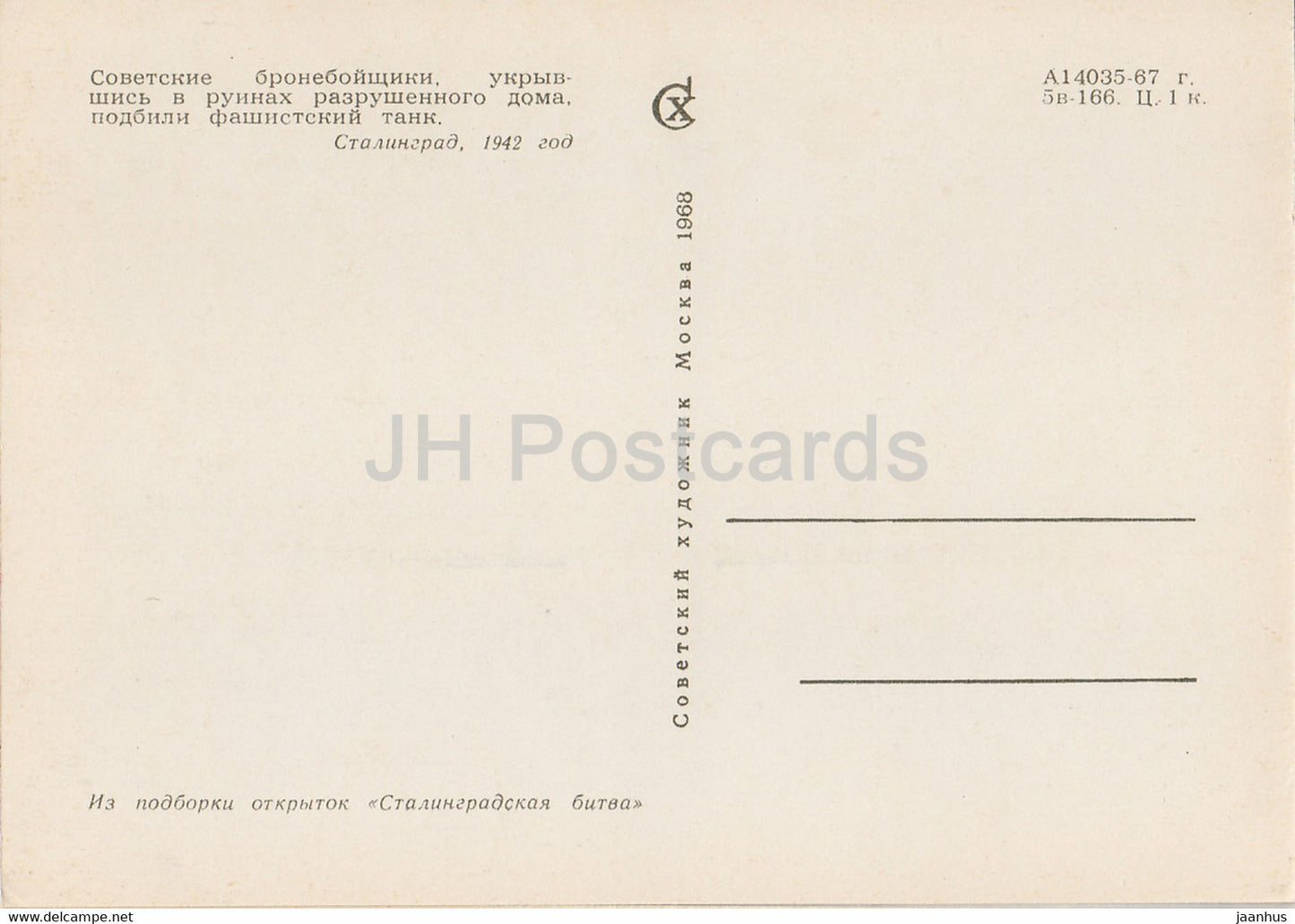 Bataille de Stalingrad - artilleurs soviétiques perforants - char allemand - militaire - 1968 - Russie URSS - inutilisé
