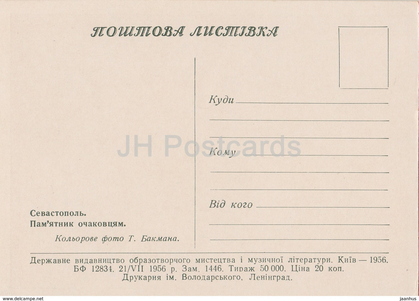 Sewastopol - Denkmal für die Matrosen des Schlachtschiffs Ochakov - 1956 - Ukraine UdSSR - unbenutzt