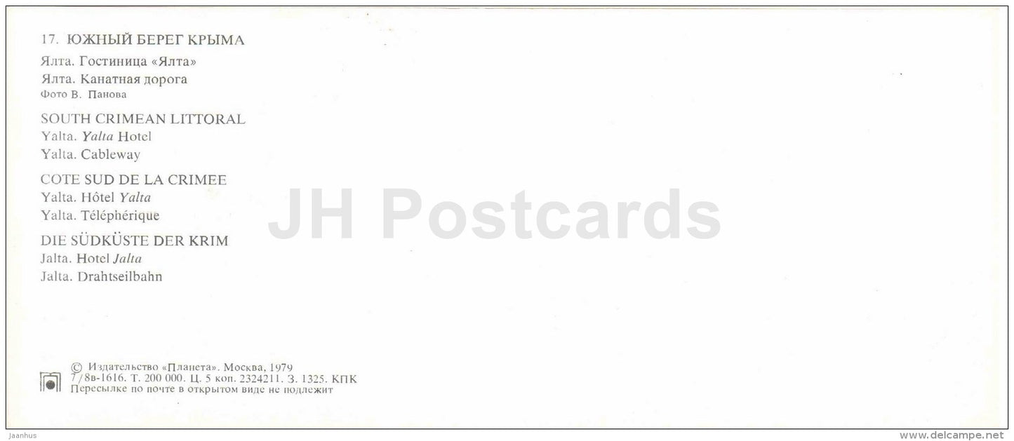 hotel Yalta - cableway - port - Yalta - the south coast of Crimea - 1979 - Ukraine USSR - unused - JH Postcards