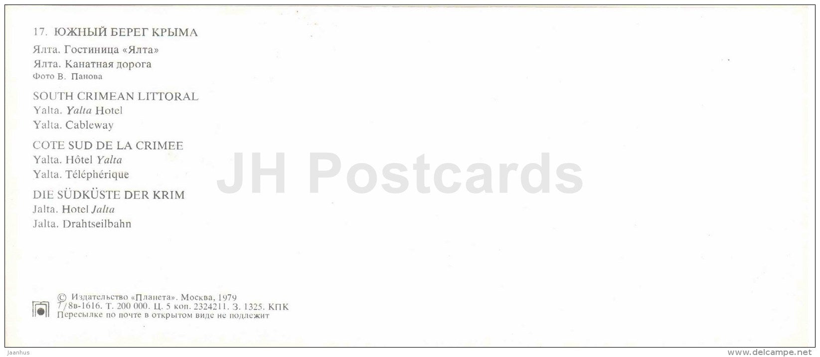 hotel Yalta - cableway - port - Yalta - the south coast of Crimea - 1979 - Ukraine USSR - unused - JH Postcards