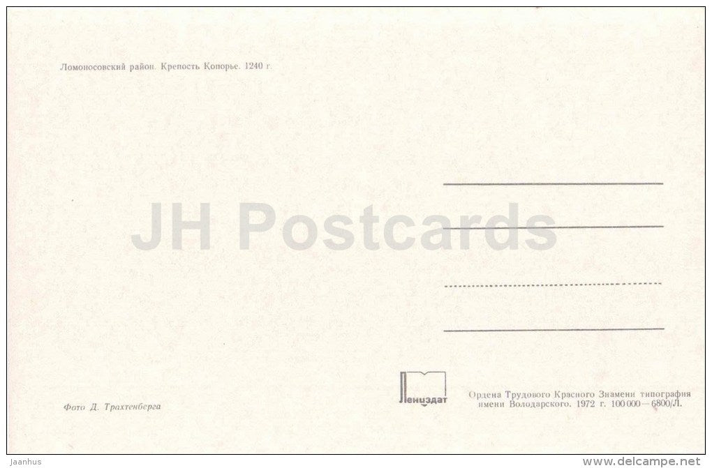 Koporye castle ruins - Lomonosov district - 1972 - Russia USSR - unused - JH Postcards