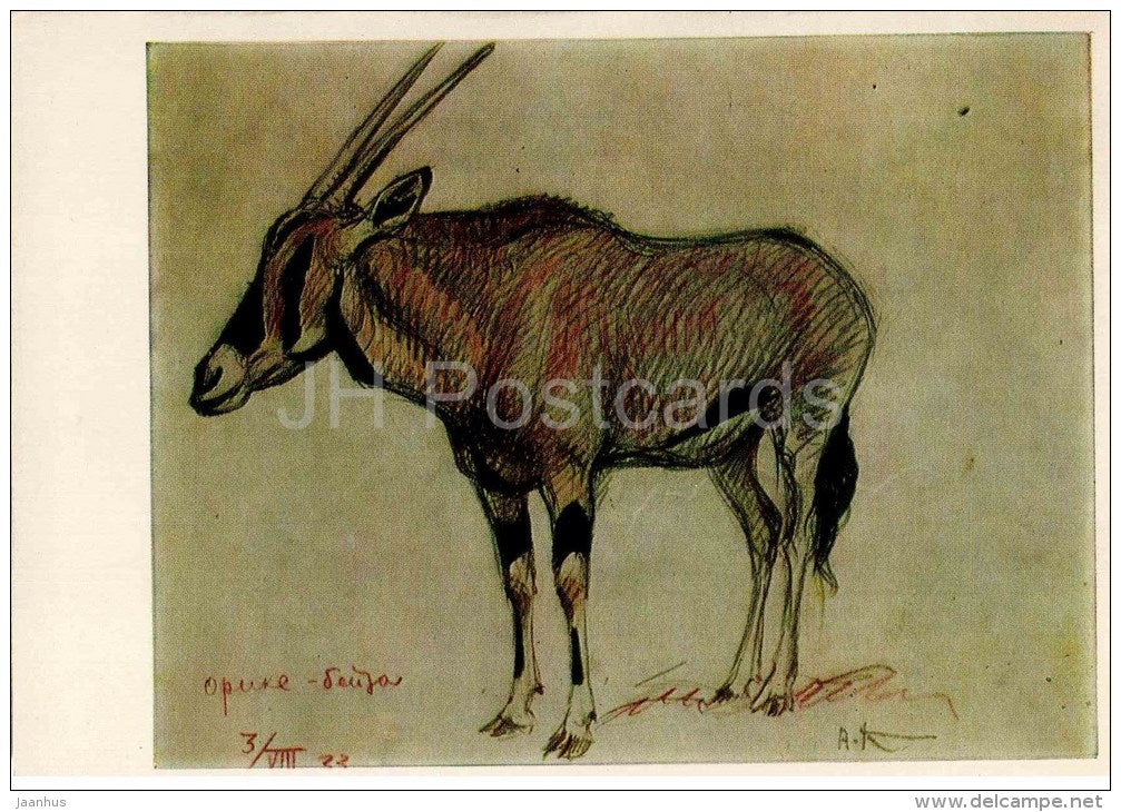 painting by A. Komarov - Oryx , African antelope - russian art - unused - JH Postcards
