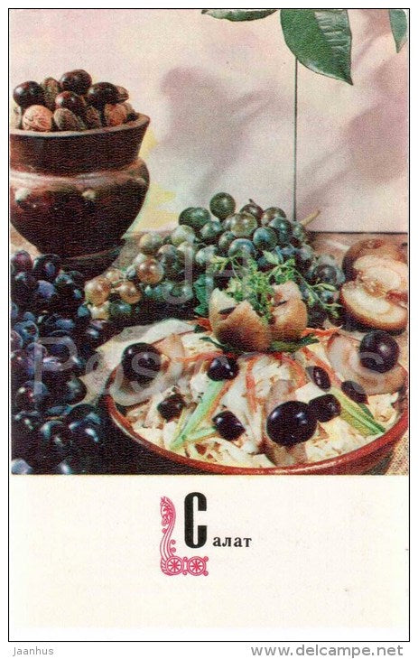 salad - grapes - dishes - Armenia - Armenian cuisine - 1973 - Russia USSR - unused - JH Postcards