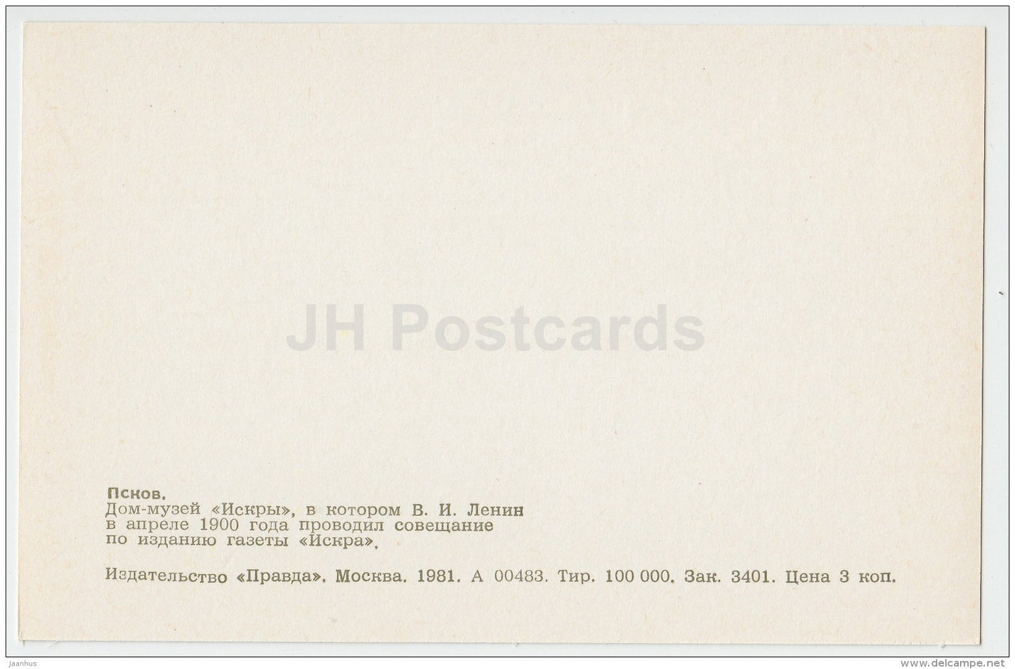 Iskra newspaper home-museum - Pskov - 1981 - Russia USSR - unused - JH Postcards