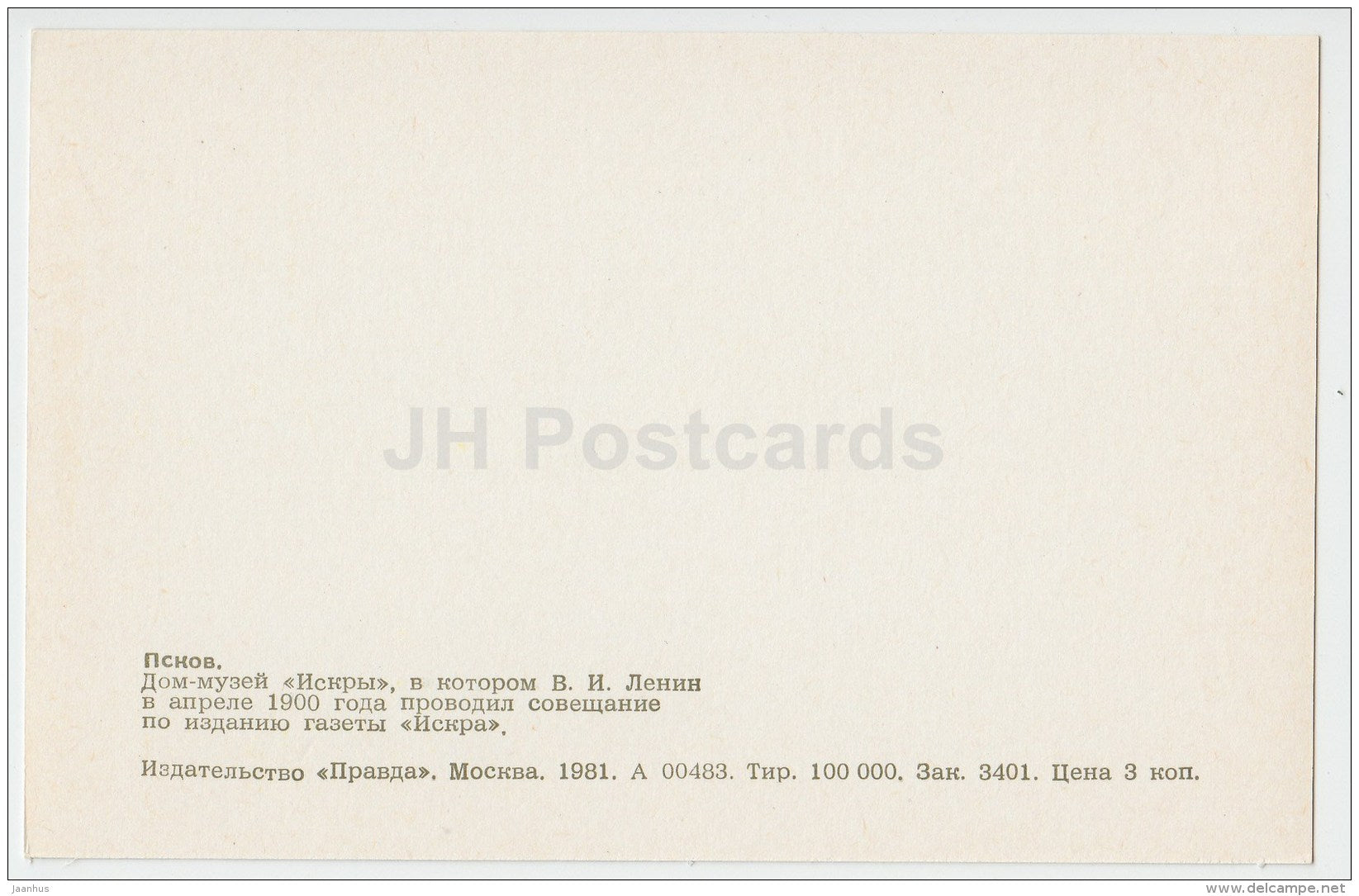 Iskra newspaper home-museum - Pskov - 1981 - Russia USSR - unused - JH Postcards