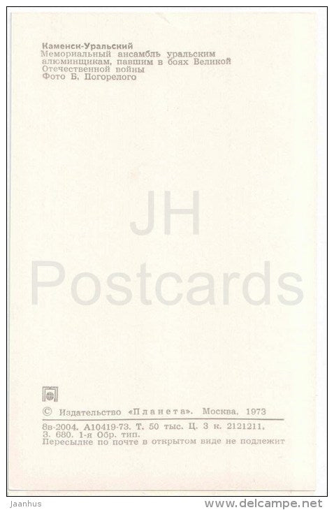 memoralny ensemble to the Ural aluminum producers who fell in the WWII - Kamensk-Uralsky - Russia USSR - 1973 - unused - JH Postcards
