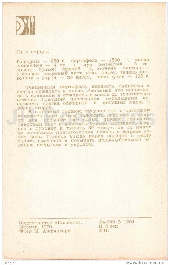 Zharkoe - Russian Beef Stew - cuisine - dishes - 1977 - Russia USSR - unused - JH Postcards