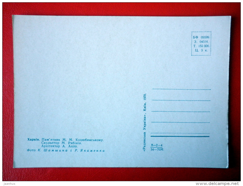 monument to writer Kotsyubinsky - Kharkov - Kharkiv - 1970 - Ukraine USSR - unused - JH Postcards