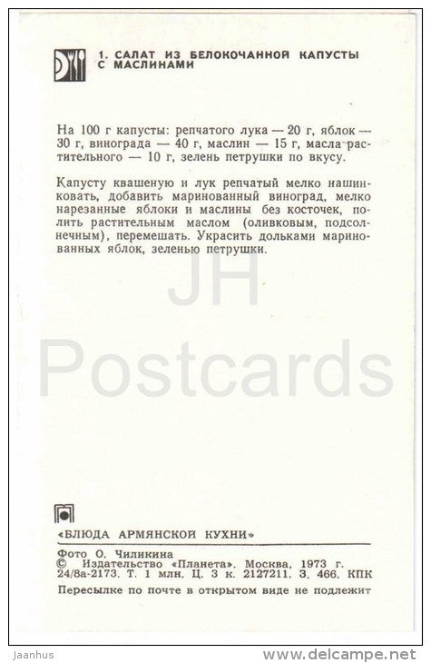 salad - grapes - dishes - Armenia - Armenian cuisine - 1973 - Russia USSR - unused - JH Postcards