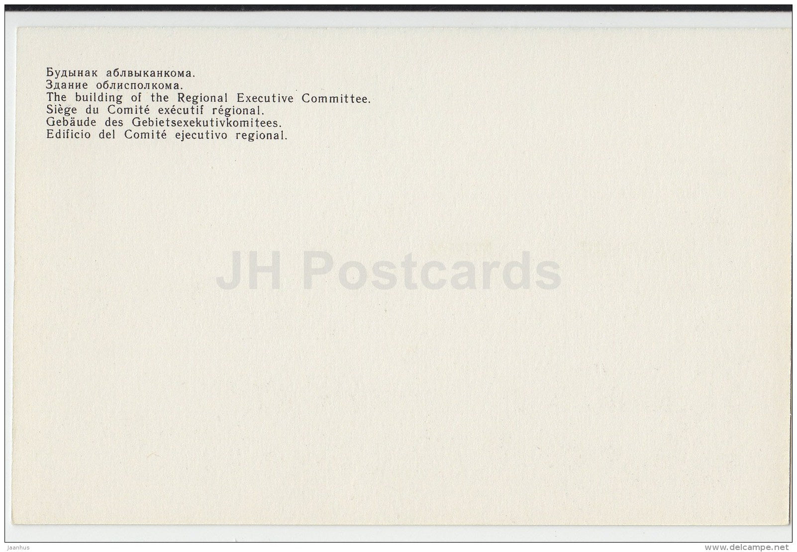 the building of the Regional Executive Committee - bus - Brest - 1977 - Belarus USSR - unused - JH Postcards