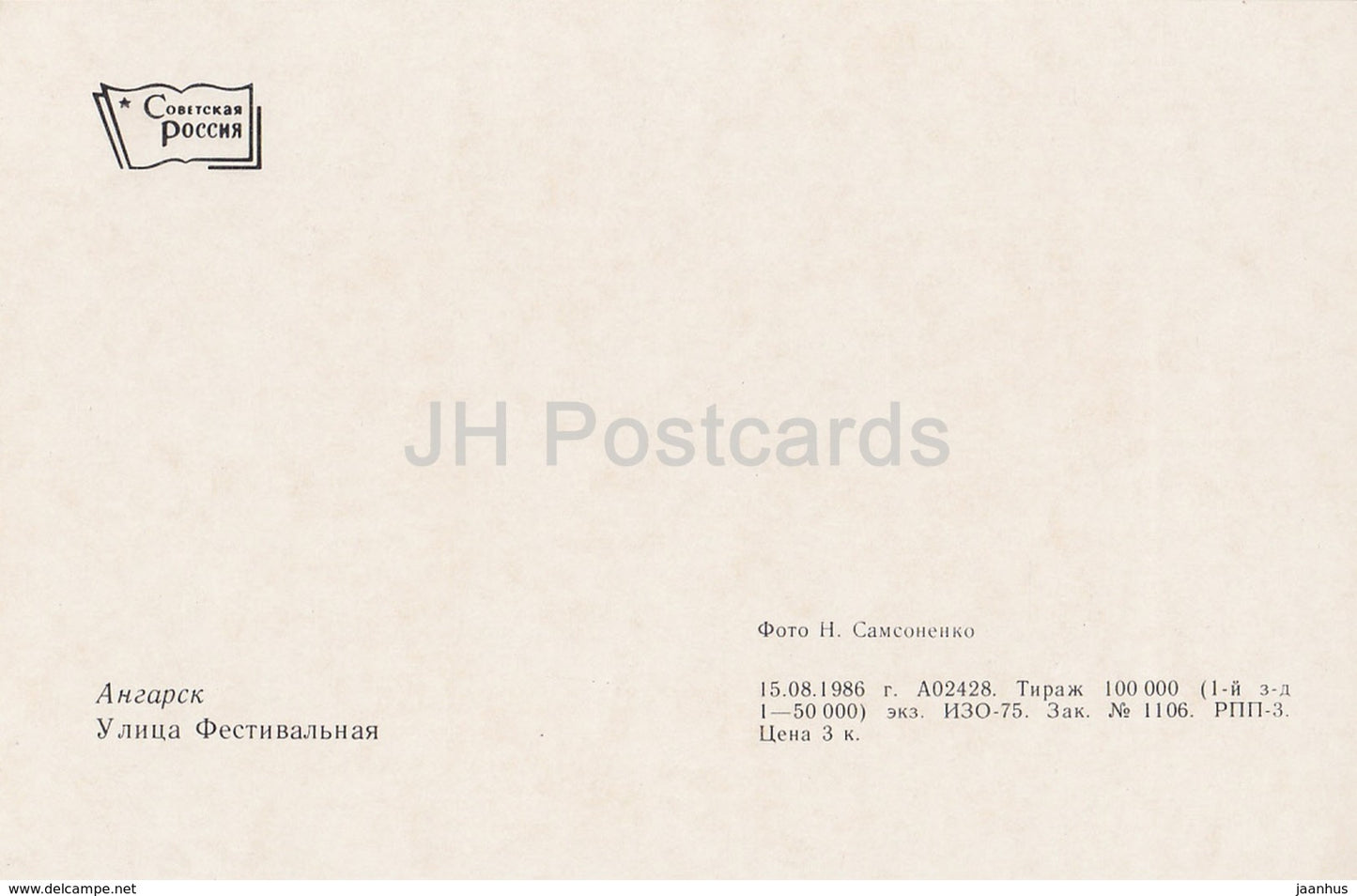 Angarsk - Festivalnaya street - 1986 - Russia USSR - unused