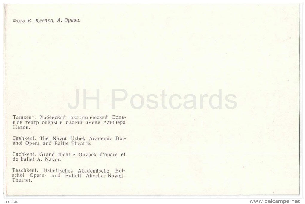 The Navoi Uzbek Academic Bolshoi Opera and Ballet Theatre - fountain - Tashkent - 1981 - Uzbekistan USSR - unused - JH Postcards