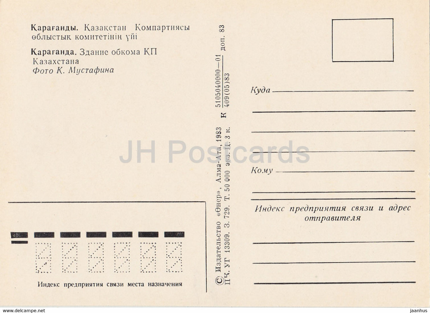 Karaganda - Bâtiment du comité régional kazakh - 1983 - Kazakhstan URSS - inutilisé