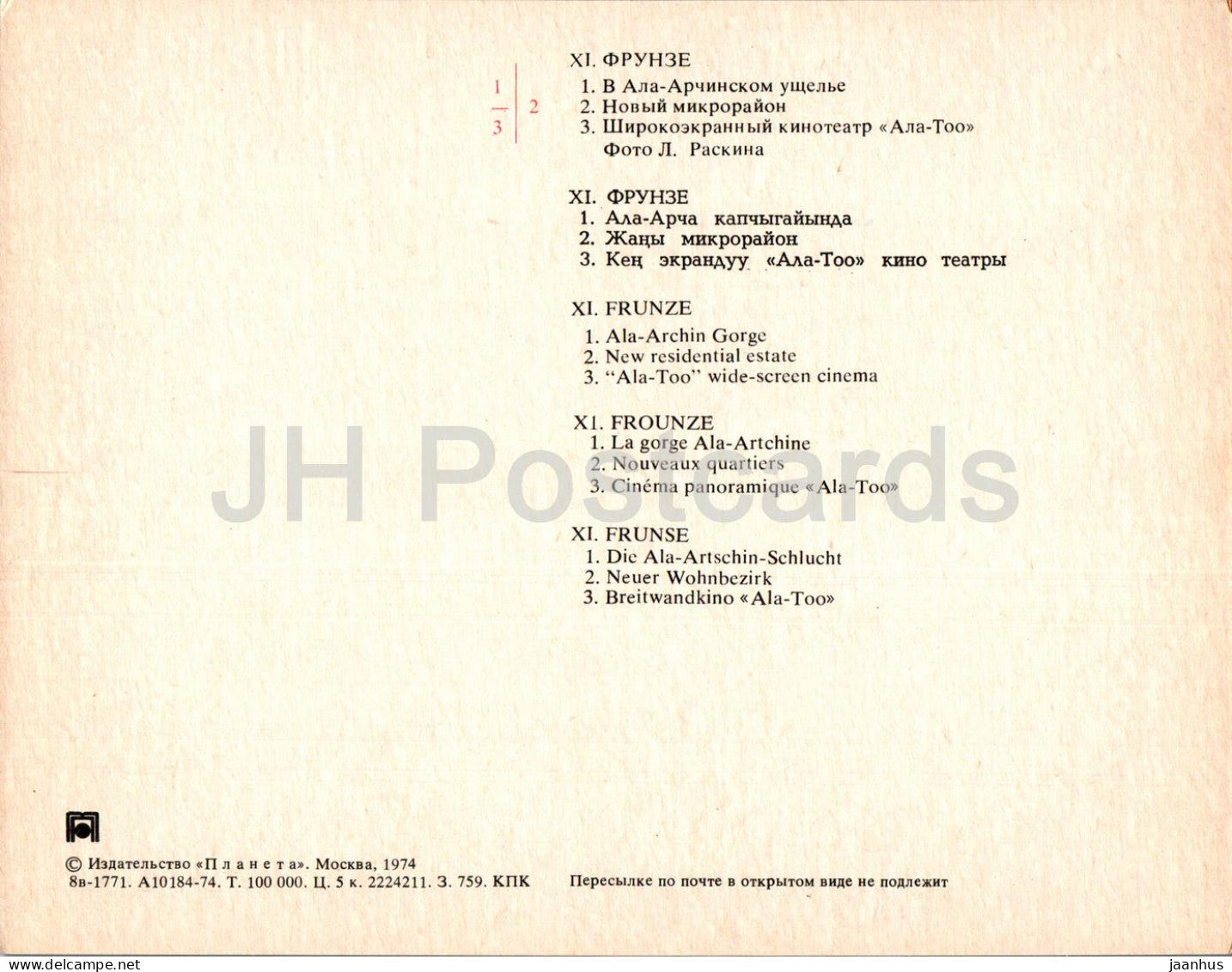 Bichkek - Frunze - Gorges d'Ala Archin - nouveau domaine résidentiel - Cinéma Ala Too - voiture bus 1974 - Kirghizistan URSS - inutilisé 