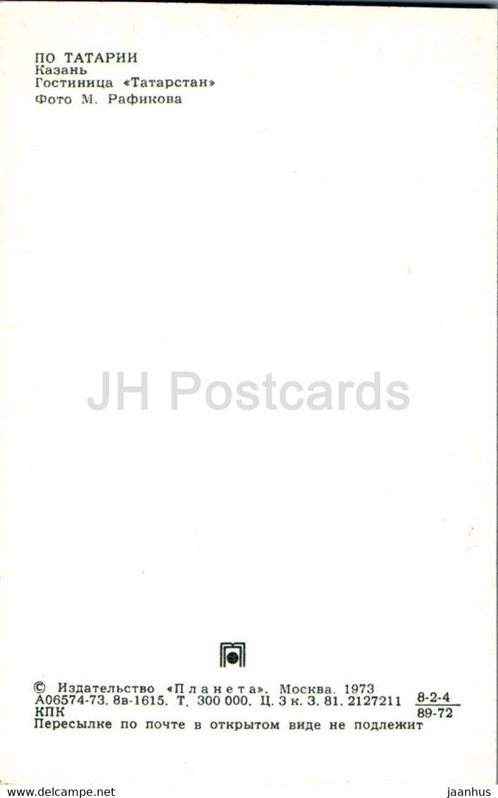 Tatarstan - Kazan - hôtel Tatarstan - 1973 - Russie URSS - inutilisé