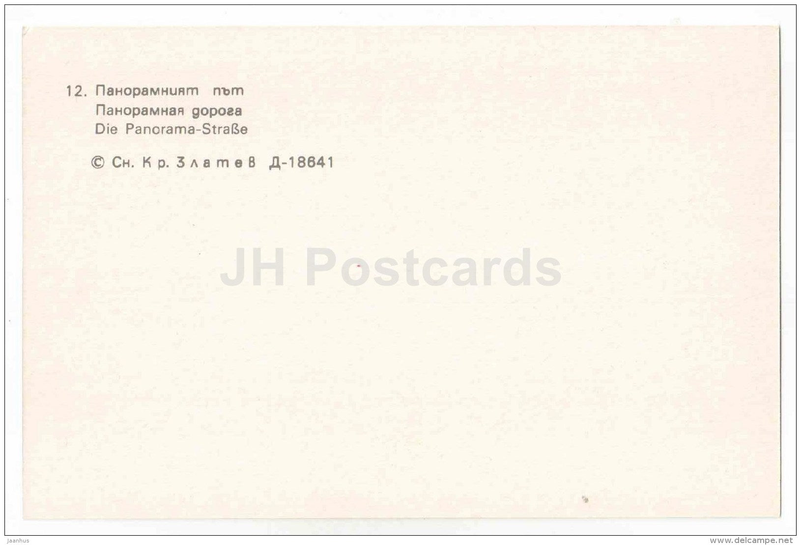 Panorama street - car Moskvitch - Veliko Tarnovo - 1982 - Bulgaria - unused - JH Postcards