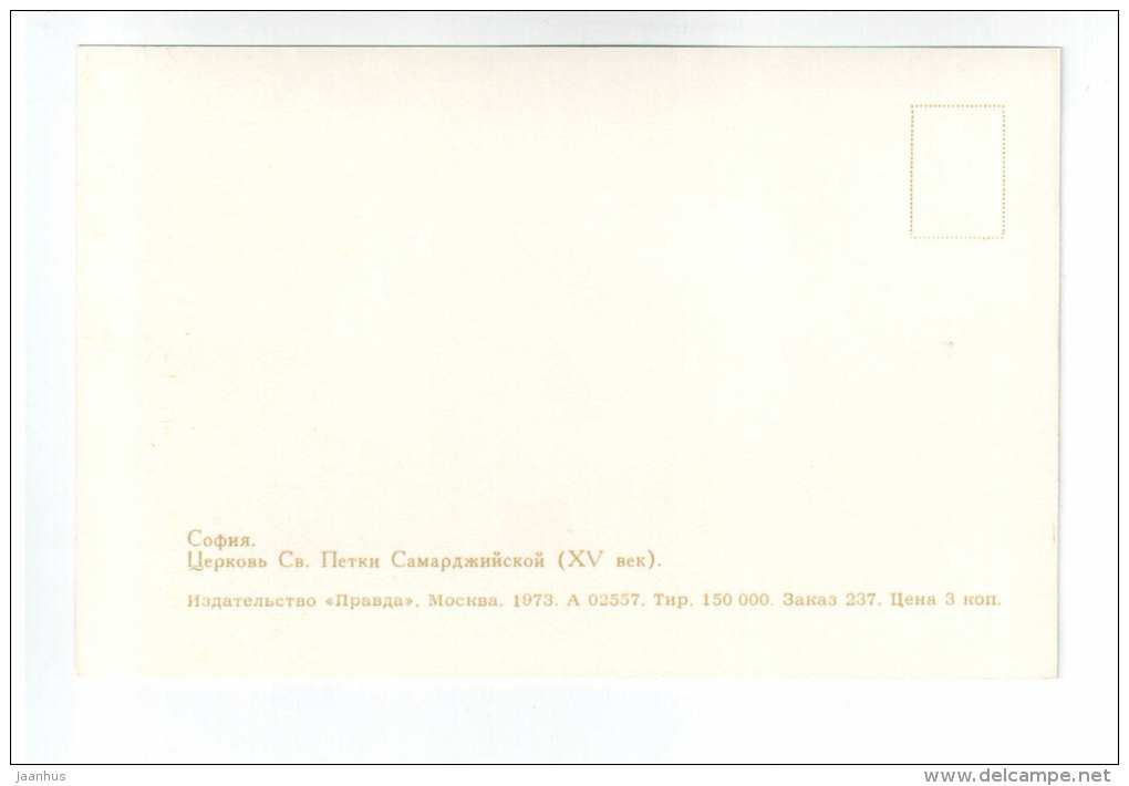 Church of St Petka of the Saddlers , XV c - Sofia - 1973 - Bulgaria - unused - JH Postcards