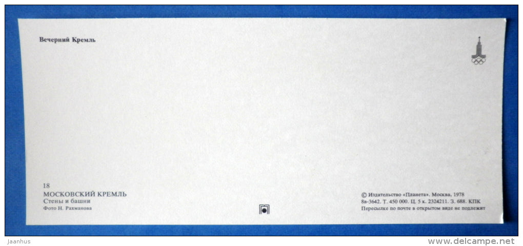 evening Kremlin  - Moscow Kremlin - 1978 - Russia USSR - unused - JH Postcards