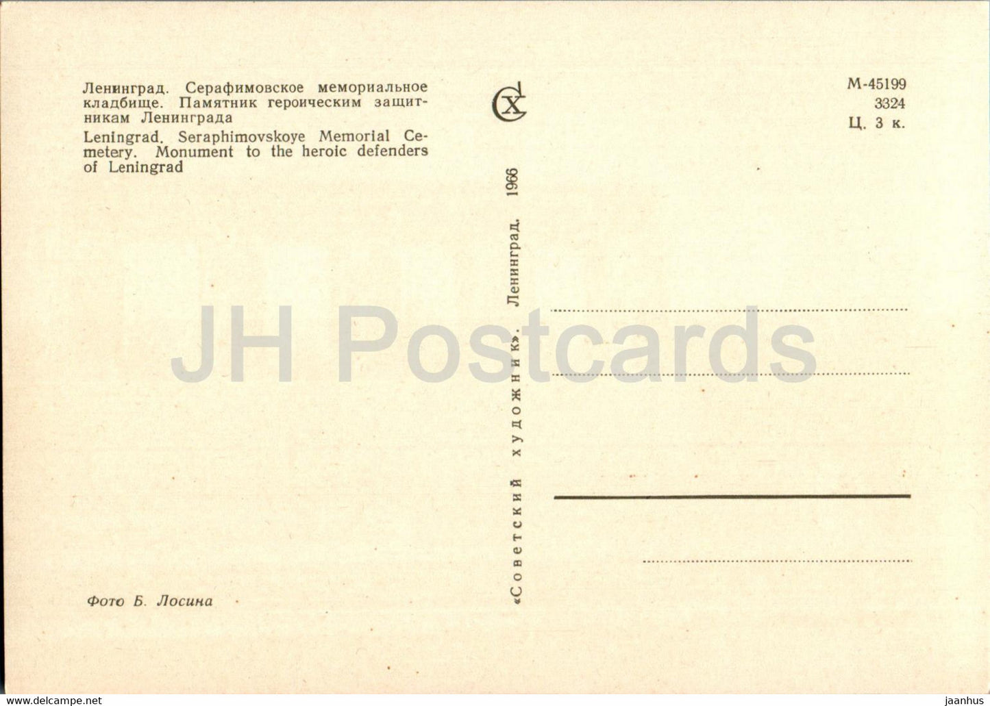 Leningrad - Seraphimovskoye Memorial Cemetery - Monument to the Heroic Defenders - 3 - 1966 - Russia USSR - unused