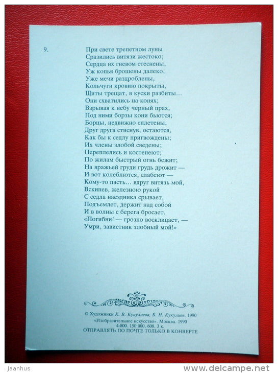 illustration by B. Kukuliyev - Fighting - horses - Ruslan and Ludmila - Poem by A. Pushkin - 1990 - Russia USSR - unused - JH Postcards