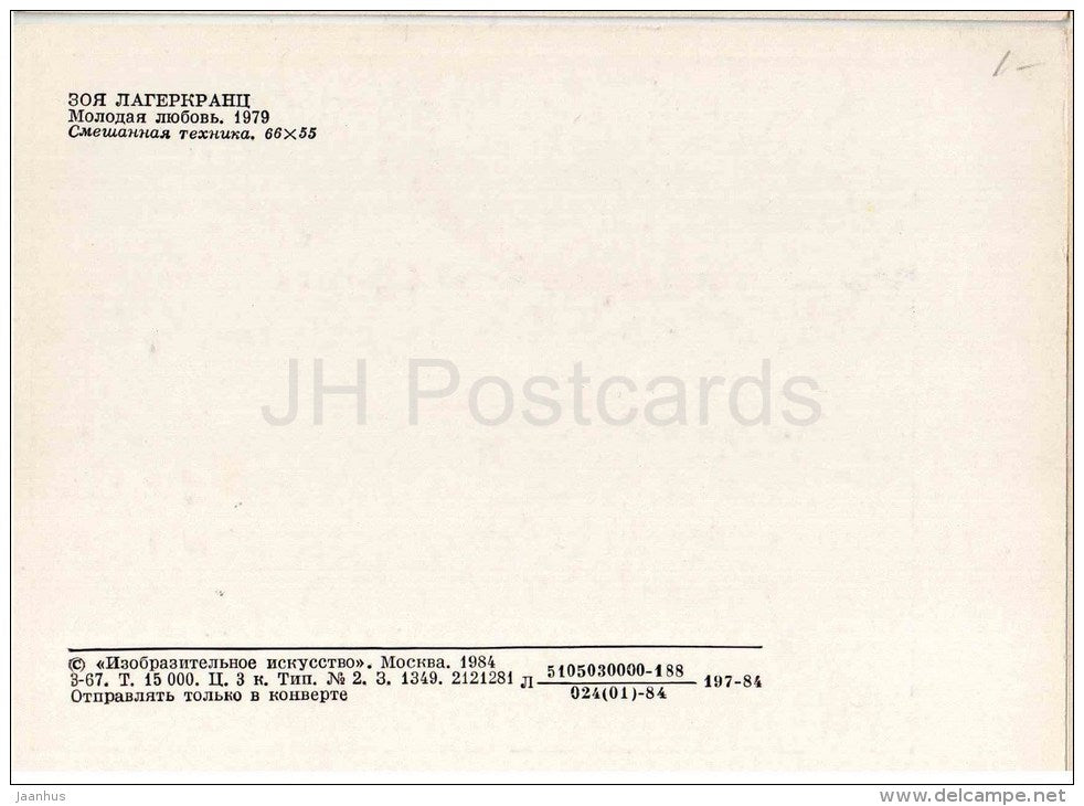 painting by Zoya Lagerkrantz - Young Love , 1979 - girl and boy - russian art - unused - JH Postcards