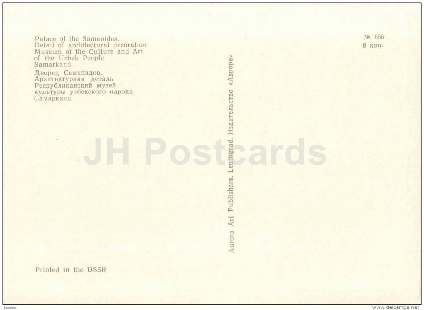 Palace of the Samanides - architectural decoration - Art Treasures of Ancient Samarkand - 1972 - Russia USSR - unused - JH Postcards