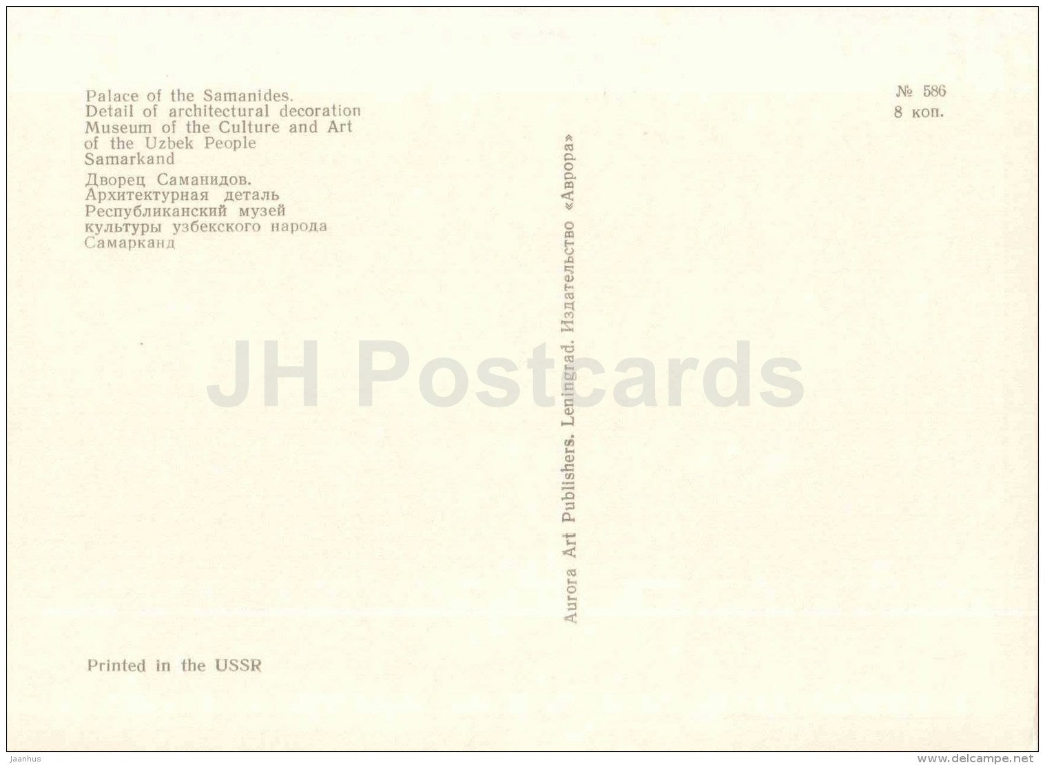 Palace of the Samanides - architectural decoration - Art Treasures of Ancient Samarkand - 1972 - Russia USSR - unused - JH Postcards
