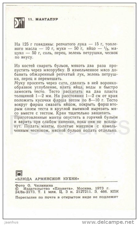 mantapur - dishes - Armenia - Armenian cuisine - 1973 - Russia USSR - unused - JH Postcards