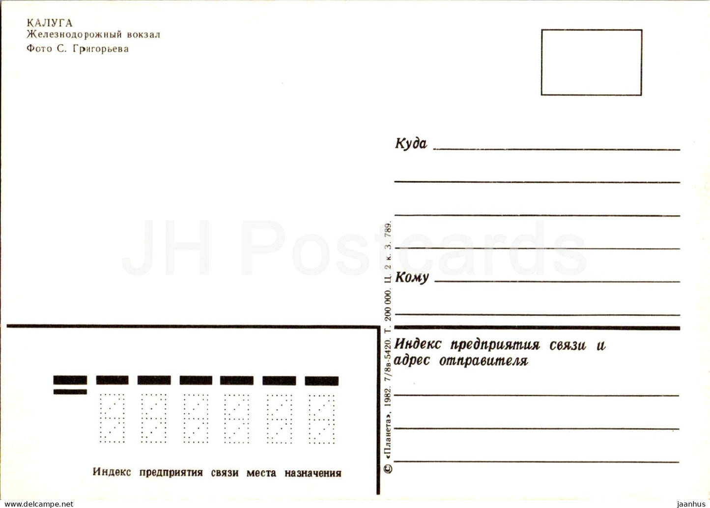 Kaluga – Bahnhof – 1982 – Russland UdSSR – unbenutzt 