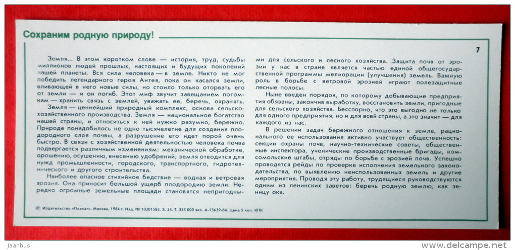field - river - soil - Nature Conservation - 1984 - USSR Russia - unused - JH Postcards
