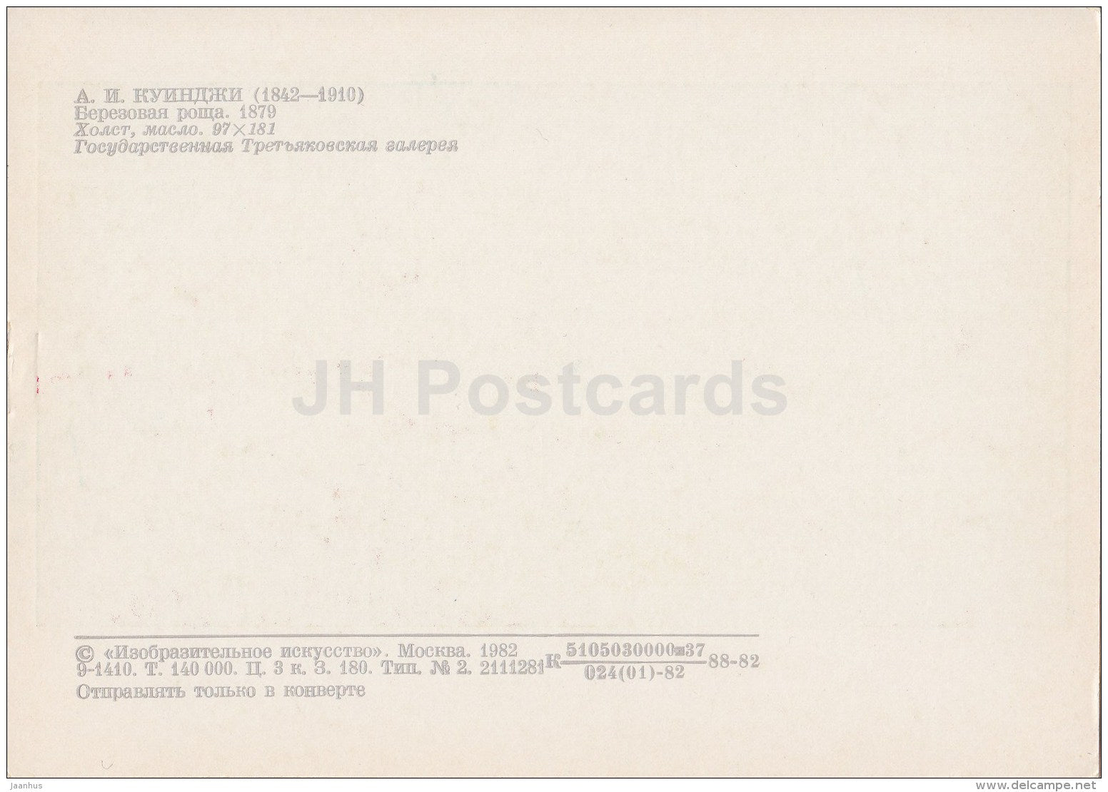 painting by A. Kuindzhi - The Birch Grove , 1879 - Russian art - 1982 - Russia USSR - unused - JH Postcards