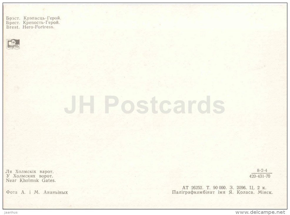 Near Kholmsk Gates - Hero Fortress - Brest - 1969 - Belarus USSR - unused - JH Postcards