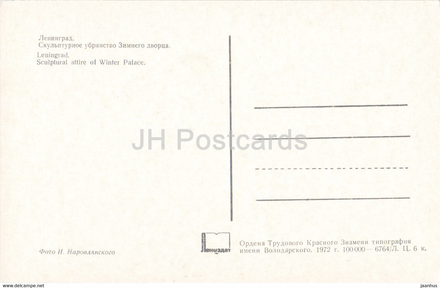 Leningrad - St Petersburg - Sculptural attire of Winter Palace - 1972 - Russia USSR - unused