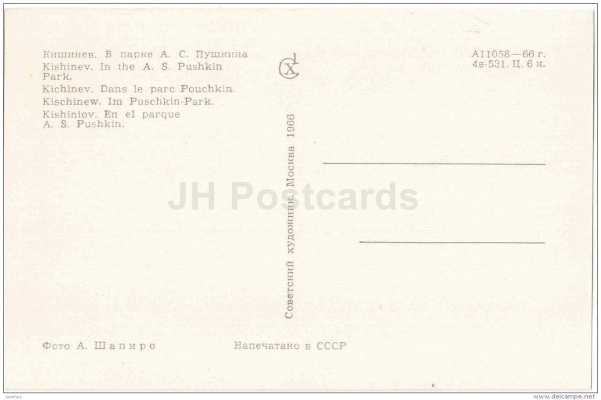 Pushkin Park - Chisinau - Kishinev - Views of Moldova - 1966 - Moldova USSR - unused - JH Postcards