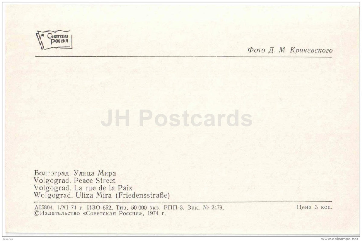 Peace street - Volgograd - 1974 - Russia USSR - unused - JH Postcards