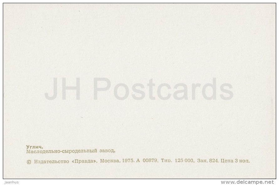 Dairy and cheese factory - Uglich - Russia USSR - 1975 - unused - JH Postcards
