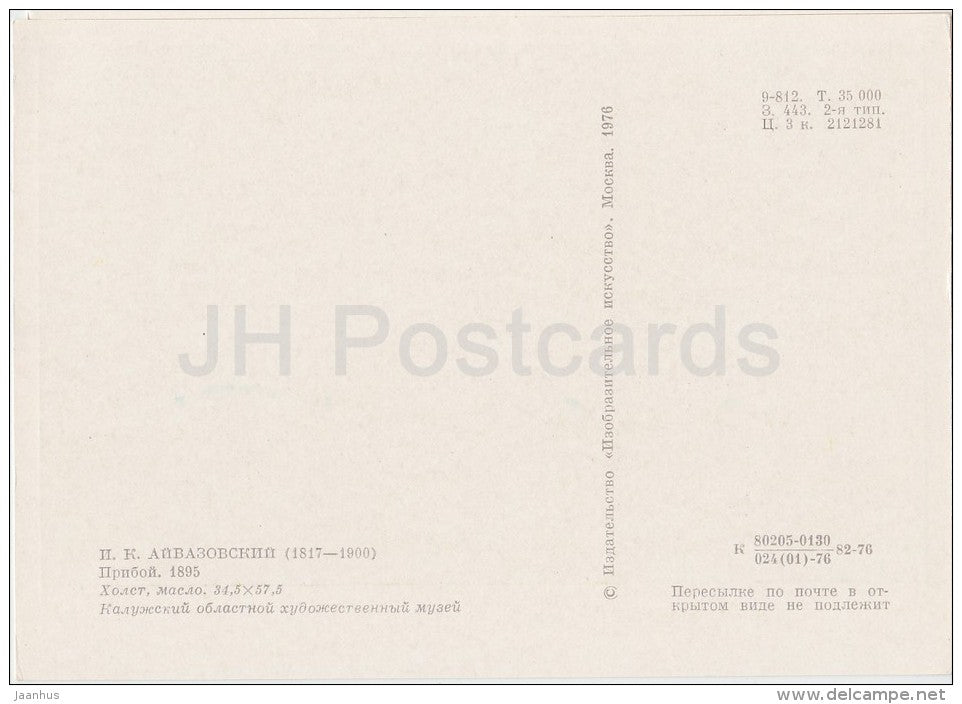 painting by I. Aivazovsky - Waves , 1895 - sailing ship - Russian art - 1976 - Russia USSR - unused - JH Postcards