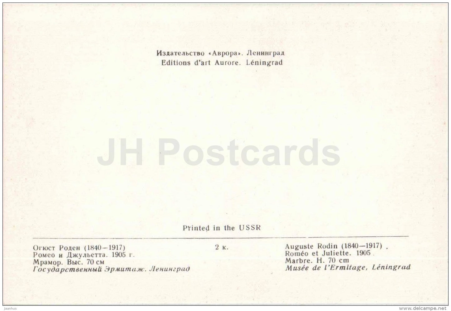 sculpture by Auguste Rodin - Romeo and Juliet , 1905 - french art - unused - JH Postcards