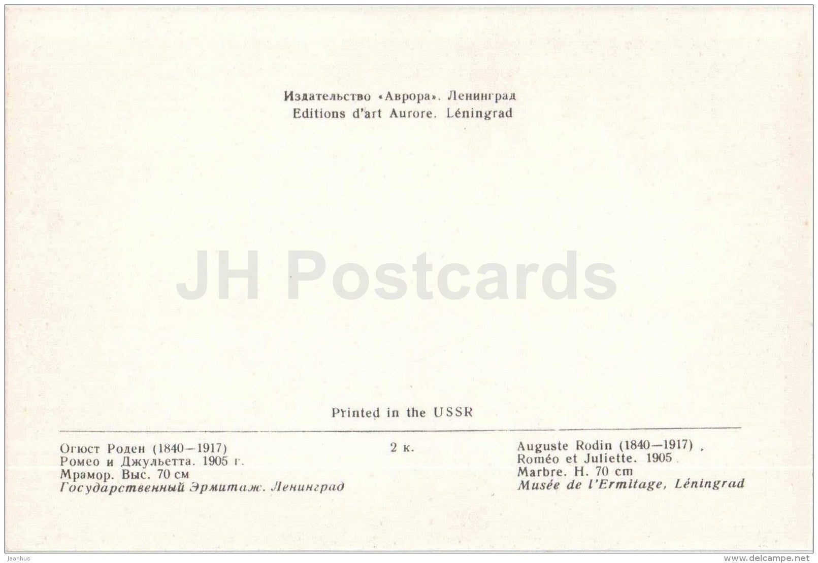 sculpture by Auguste Rodin - Romeo and Juliet , 1905 - french art - unused - JH Postcards