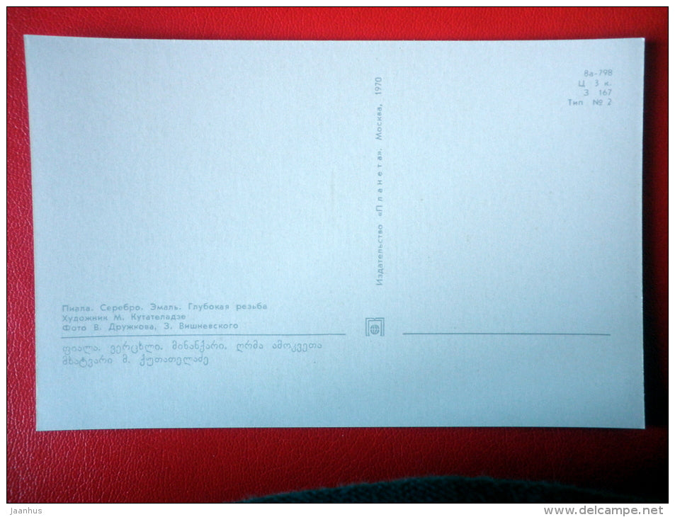 Piyala , silver - Georgian Chasing - 1970 - Russia USSR - unused - JH Postcards
