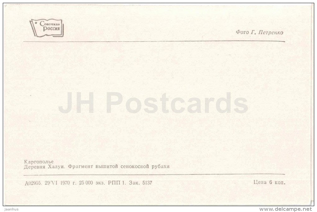 Khaluy village - fragment of haying shirt - handicraft - Kargopol - 1970 - Russia USSR - unused - JH Postcards