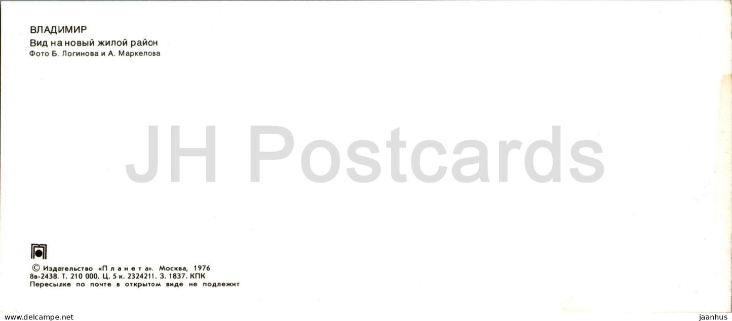 Vladimir - view of the new residential area - 1976 - Russia USSR - unused