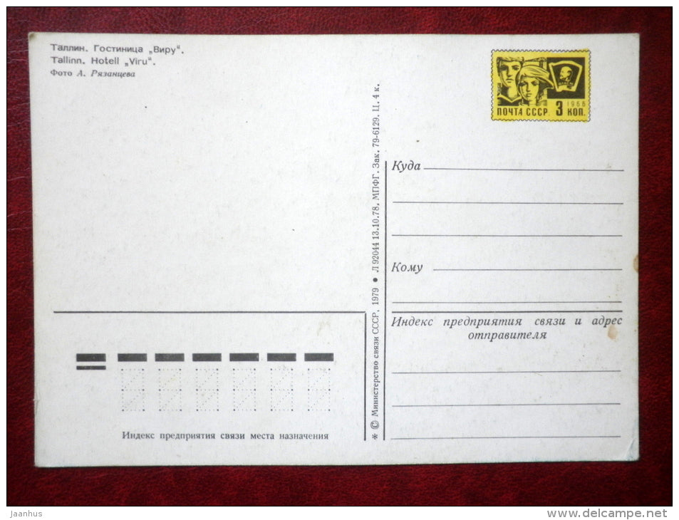 hotel Viru - cars Volga - Tallinn - 1979 - Estonia USSR - unused - JH Postcards
