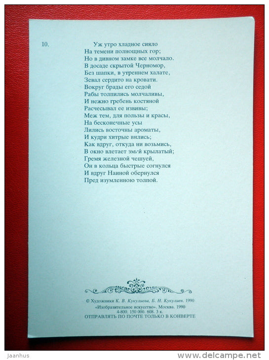 illustration by B. Kukuliyev - Chernomor - Ruslan and Ludmila - Poem by A. Pushkin - 1990 - Russia USSR - unused - JH Postcards