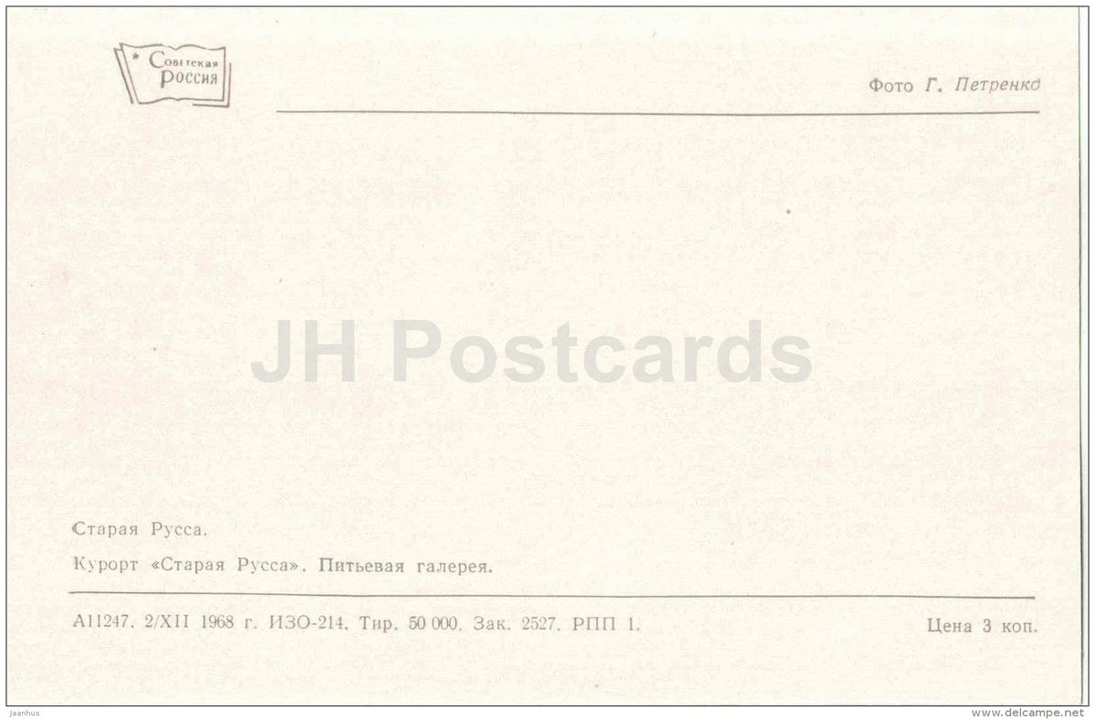 Spa Staraya Russa . Drinking Gallery - Staraya Russa - 1968 - Russia USSR - unused - JH Postcards