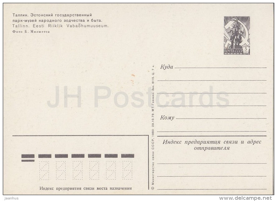 Open Air Museum - folk costumes - windmill - Rocca al Mare - Tallinn - postal stationery - Estonia USSR - 1980 - unused - JH Postcards
