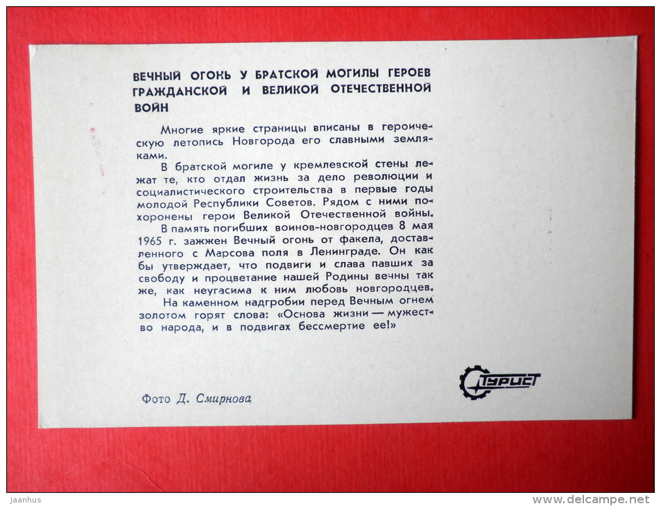 Eternal Flame memorial - Novgorod - 1975 - Russia USSR - unused - JH Postcards