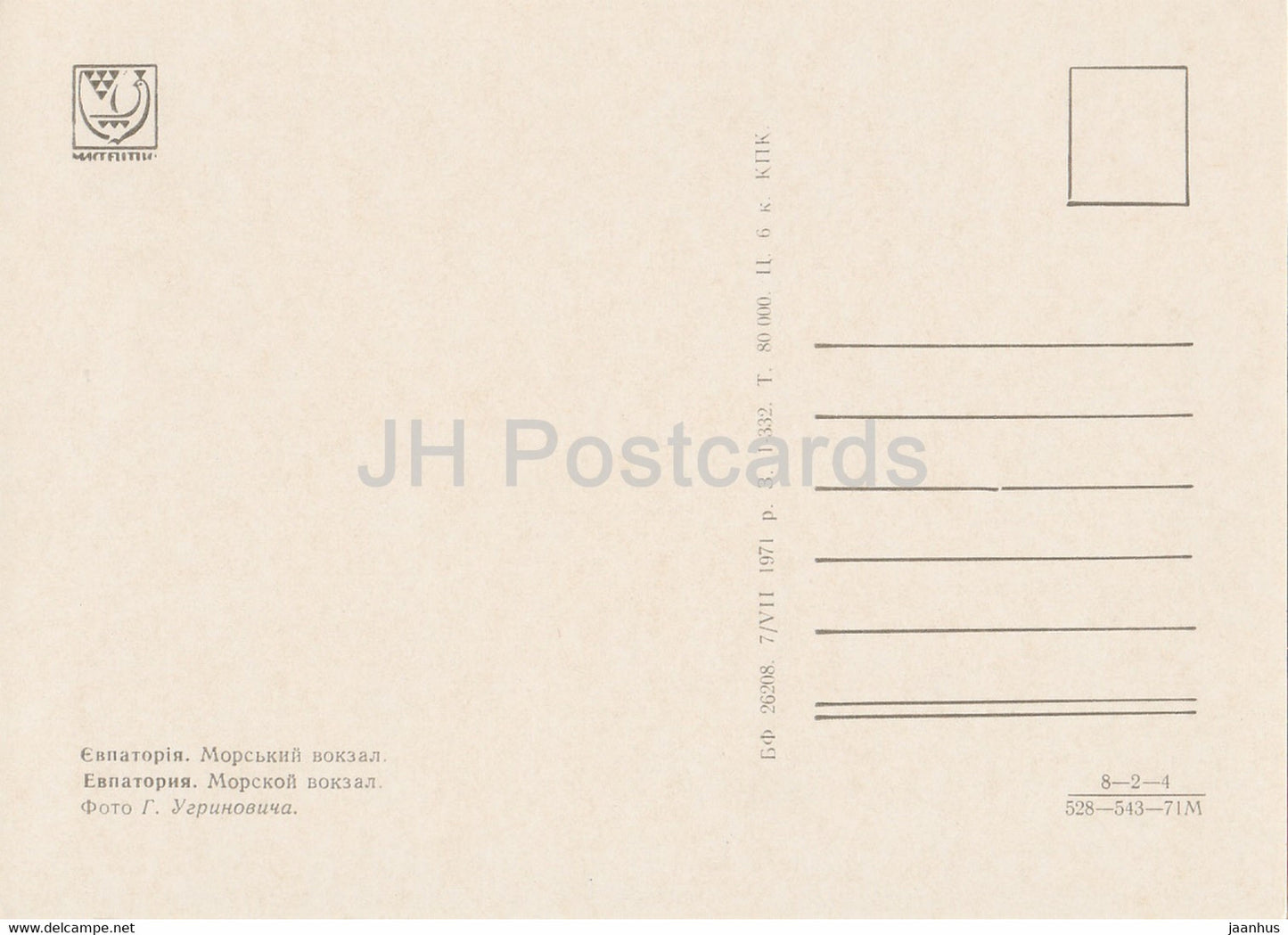 Eupatoria - Evpatoria - Port maritime - Crimée - 1971 - Ukraine URSS - inutilisé
